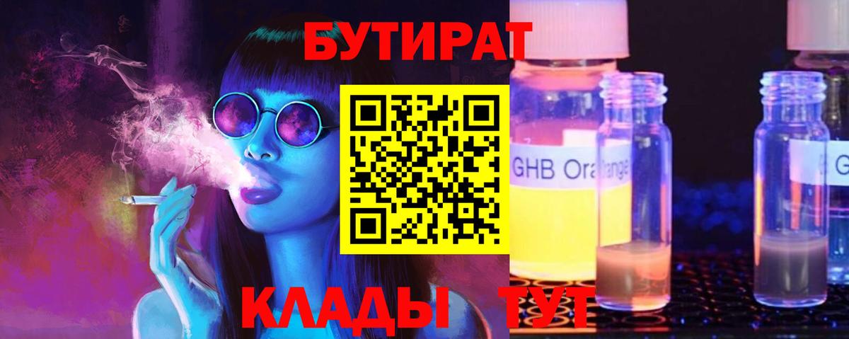 Ленинск-Кузнецкий  БУТИРАТ бутик  Бутират  Вход с VPN 