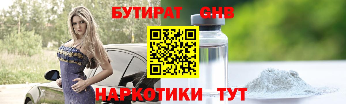 Бутират жидкий экстази Ленинск-Кузнецкий