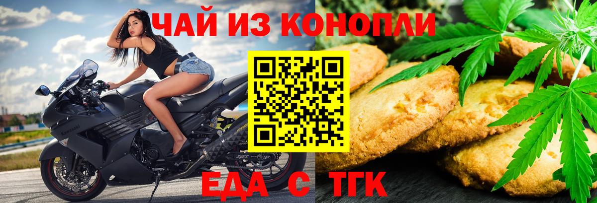 Ленинск-Кузнецкий  Печенье с ТГК конопля  Вход с VPN 