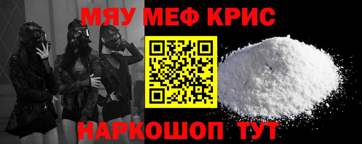 МЕФ  Меф mephedrone  Вход с VPN  МЯУ-МЯУ мяу мяу  Ленинск-Кузнецкий 